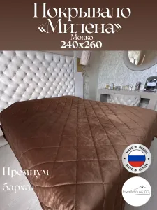 картинка Покрывало ''Милена'' Мокко 
