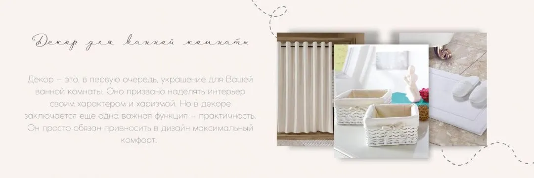 Текстиль и аксессуары для ванной комнаты