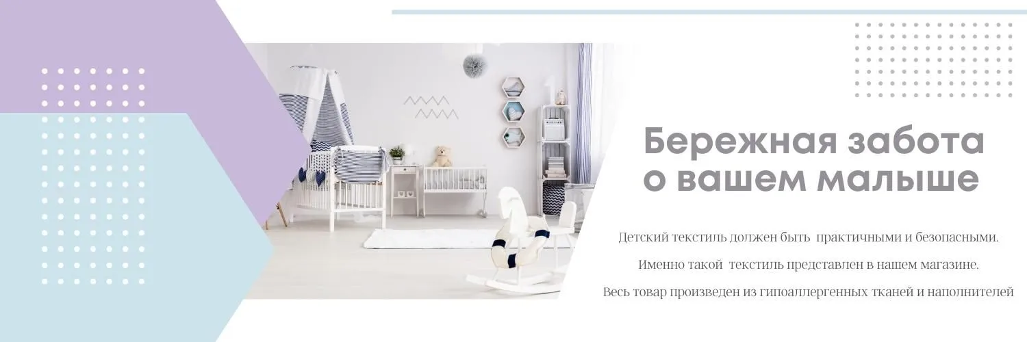 Детский текстиль