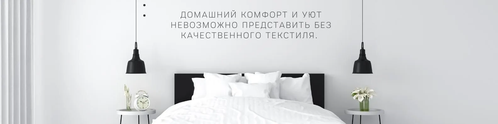 Домашний текстиль