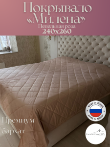 картинка Покрывало ''Милена'' Пепельная роза 