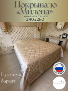 картинка Покрывало ''Милена'' Бежевый 